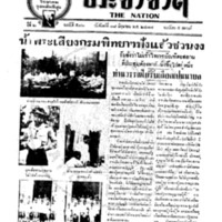 ประชาชาติ ฉบับที่ 516 วันที่ 18 มิถุนายน 2477