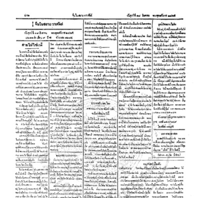 จีนโนสยามวารศัพท์ ฉบับที่ 99 วันศุกร์ที่ 18 สิงหาคม 2465