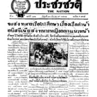 ประชาชาติ ฉบับที่ 891 วันที่ 13 กันยายน 2478