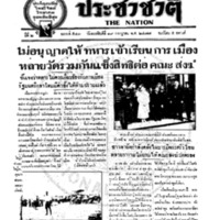 ประชาชาติ ฉบับที่ 543 วันที่ 19 กรกฎาคม 2477