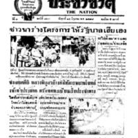ประชาชาติ ฉบับที่ 813 วันที่ 14 มิถุนายน 2478