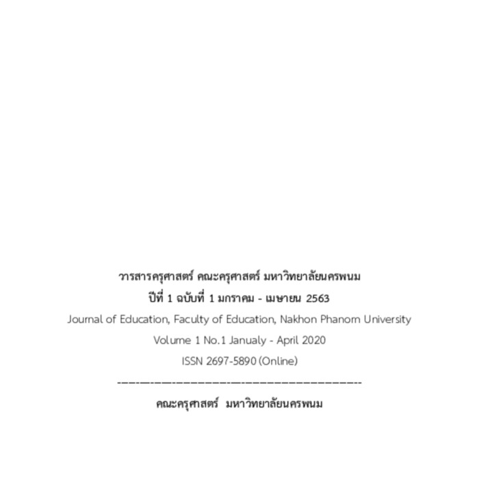 วารสารครุศาสตร์ คณะครุศาสตร์ มหาวิทยาลัยนครพนม 