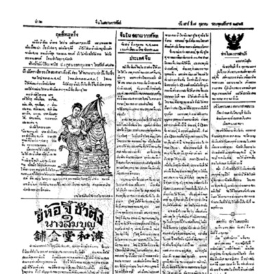 จีนโนสยามวารศัพท์ ฉบับที่ 141 วันเสาร์ที่ 7 ตุลาคม 2465
