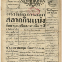 ศรีกรุง วันจันทร์ที่ 30 กันยายน พ.ศ.2485