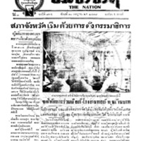 ประชาชาติ ฉบับที่ 834 วันที่ 10 กรกฎาคม 2478