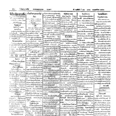 จีนโนสยามวารศัพท์ ฉบับที่ 20 วันพฤหัสบดีที่ 26 เมษายน 2460