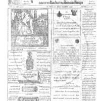 กรุงเทพเดลิเมล์ ฉบับที่ 3833 วันที่ 10 ธันวาคม 2465