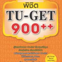 พิชิต TU-GET 900++<br /><br />
