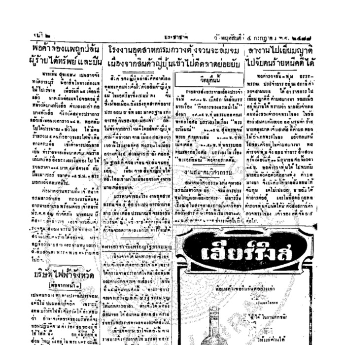ประชาชาติ ฉบับที่ 829 วันที่ 4 กรกฏาคม 2478