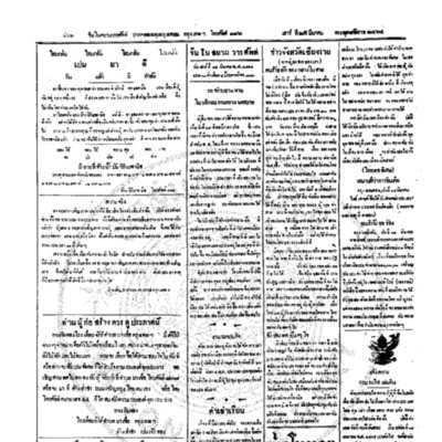 จีนโนสยามวารศัพท์วันเสาร์ที่ 25 มีนาคม 2464