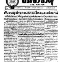 ประชาชาติ ปีที่ 3 ฉบับที่ 737 วันที่ 14 มีนาคม 2477