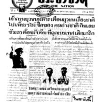 ประชาชาติ ปีที่ 7 ฉบับที่ 2476 วันที่ 10 ตุลาคม 2481