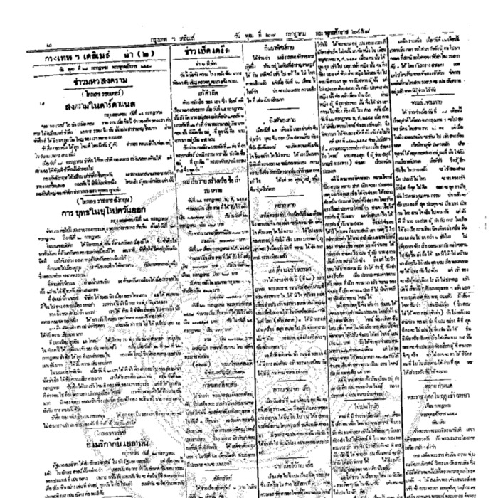 หนังสือพิมพ์กรุงเทพเดลิเมล์ ปีที่ 6 ฉบับที่ 1641 วันที่ 28 กรกฏาคม 2458