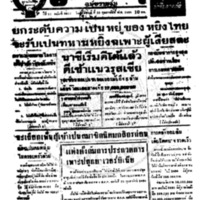 ประชาชาติ ปีที่ 11 ฉบับที่ 3888 วันที่ 25 มีนาคม 2486