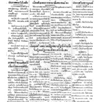 ประชาชาติ ฉบับที่ 361 วันที่ 14 ธันวาคม 2476