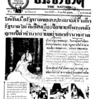 ประชาชาติ ปีที่ 6 ฉบับที่ 2285 วันที่ 10 มีนาคม 2480