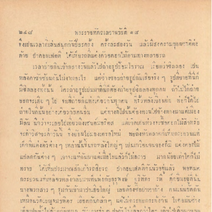 ไกลบ้าน เล่ม 1-2 Part2