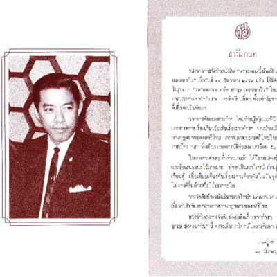 หลากหลายแนวคิด เล่ม  1