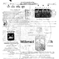 หนังสือพิมพ์กรุงเทพเดลิเมล์ ปีที่ 4 ฉบับที่ 984 วันที่ 6 พฤษภาคม  2456