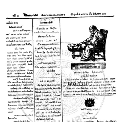 จีนโนสยามวารศัพท์ ฉบับที่ 27 วันศุกร์ที่ 5 พฤศภาคม 2455