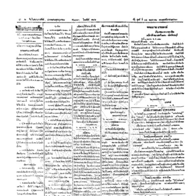 จีนโนสยามวารศัพท์ ฉบับที่ 35 วันศุกร์ที่ 14 พฤศภาคม 2463