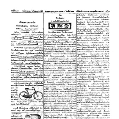 จีนโนสยามวารศัพท์ ฉบับที่ 243 วันอังคารที่ 30 มกราคม 2465