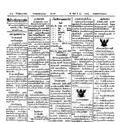จีนโนสยามวารศัพท์ ฉบับที่ 234 วันจันทร์ที่ 21 มกราคม 2460