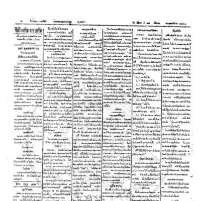 จีนโนสยามวารศัพท์ ฉบับที่ 140 วันอังคารที่ 18 กันยายน 2460