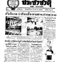 ประชาชาติ ฉบับที่ 823 วันที่ 27 มิถุนายน 2478