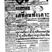 ประชาชาติ ปีที่ 11 ฉบับที่ 3517 วันที่ 12 กุมภาพันธ์ 2485