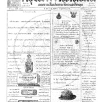 กรุงเทพเดลิเมล์ ฉบับที่ 38101 วันที่ 15 พฤศจิกายน 2465