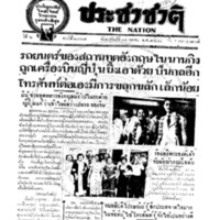 ประชาชาติ ฉบับที่ 2167 วันที่ 14 ตุลาคม 2480