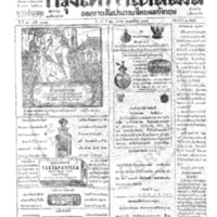 กรุงเทพเดลิเมล์ ปีที่ 13 ฉบับที่ 3871 วันที่ 26 มกราคม 2465