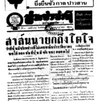 ประชาชาติ ปีที่ 11 ฉบับที่ 3780 วันที่ 10 ธันวาคม 2485