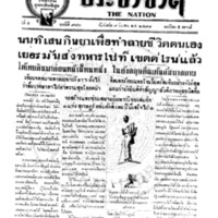 ประชาชาติ ฉบับที่ 976 วันที่ 9 มีนาคม 2478