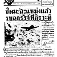 ประชาชาติ ฉบับที่ 3502 วันที่ 24 มกราคม 2485