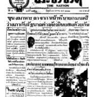 ประชาชาติ ปีที่ 6 ฉบับที่ 2558 วันที่ 18 มกราคม 2481