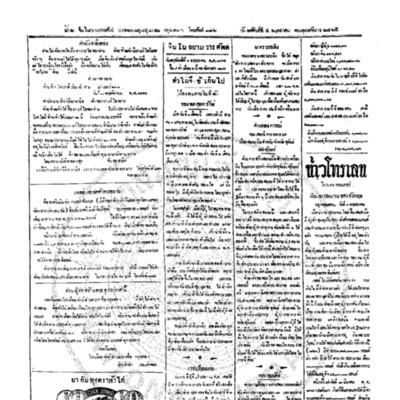 จีนโนสยามวารศัพท์ ฉบับที่ 24 วันพฤหัสบดีที่ 4 พฤษภาคม 2465