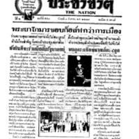 ประชาชาติ ฉบับที่ 553 วันที่ 1 สิงหาคม 2477