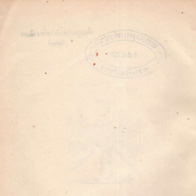 ปัจฉิมกาลอนุสรณ์ ฯพลฯจอมพล ป.พิบูลสงคราม