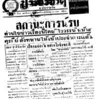 ประชาชาติ ปีที่ 11 ฉบับที่ 3753 วันที่ 14 พฤศจิกายน 2485