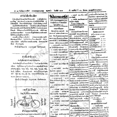 จีนโนสยามวารศัพท์ วันพฤหัศบดีที่ 30 ธันวาคม 2463