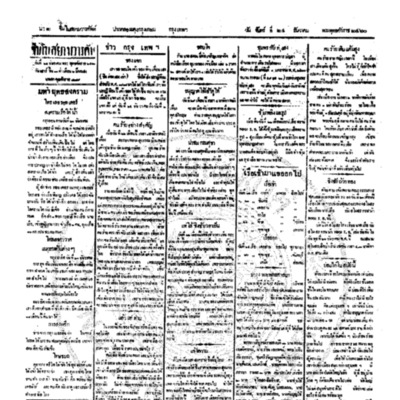 จีนโนสยามวารศัพท์ ฉบับที่ 212 วันจันทร์ที่ 24 ธันวาคม 2460