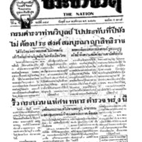 ประชาชาติ ฉบับที่ 348 วันที่ 29 พฤศจิกายน 2476