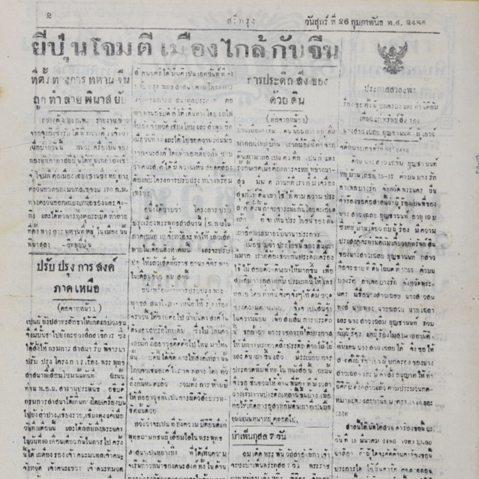 สรีกรุง ปีที่ 23 ฉะบับที่ 5212 วันสุกร์ที่ 26 กุมภาพันธ์ ปี พ.ส. 2486