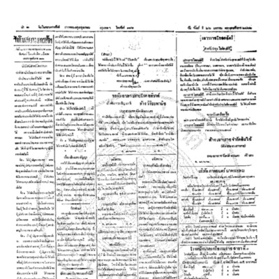 จีนโนสยามวารศัพท์ ฉบับที่ 242 วันจันทร์ 26 มกราคม2462