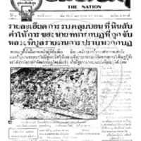 ประชาชาติ ฉบับที่ 319 วันที่ 26 ตุลาคม 2476