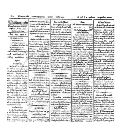 จีนโนสยามวารศัพท์ ฉบับที่ 176 วันศุกร์ที่ 1 พฤศจิกายน 2461