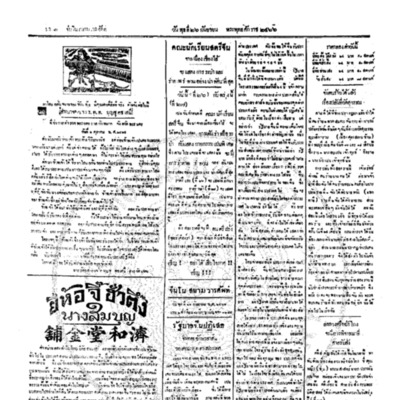 จีนโนสยามวารศัพท์ ฉบับที่ 152 วันพุธที่ 26 กันยายน 2466 