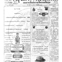 กรุงเทพเดลิเมล์ ปีที่ 13 ฉบับที่ 3923 วันที่ 31 มีนาคม 2465